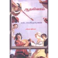 ஆதலினால் - Aadhalinaal