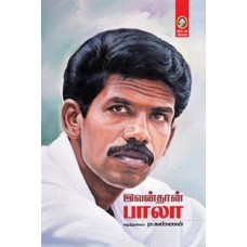 இவன்தான் பாலா