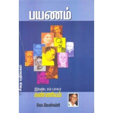 பயணம் இரண்டாம் பாகம் கண்ணியம்  - Payanam 2 Part