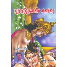 பராந்தகன் கனவு  - Parantha Kanavu