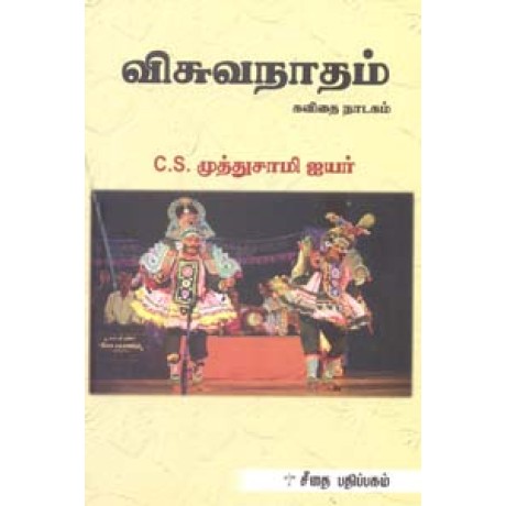விடியலைத் தேடி  - Vidiyalai Thedi