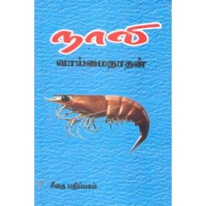 நாலி (old book)  - Naali