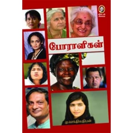 போராளிகள்