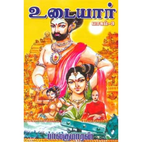 உடையார் ஆறு பாகங்களும் சேர்த்து-Udaiyaar Aaru Paagangalum Serthu உடையார் ஆறு பாகங்களும் சேர்த்து-Udaiyaar Aaru Paagangalum Serthu
