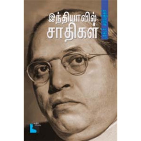 இந்தியாவில் சாதிகள்