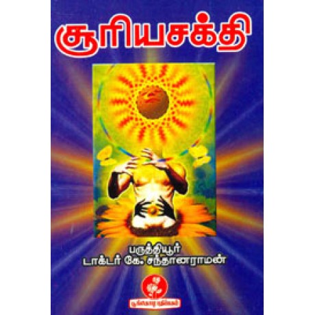 சூரியசக்தி