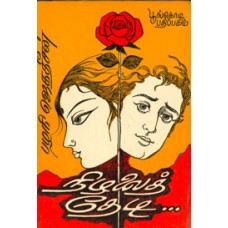 நிழலைத் தேடி...