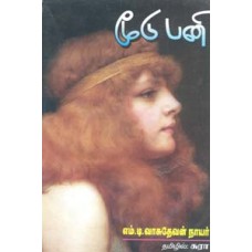 எங்கே போய்விடும் காலம்?