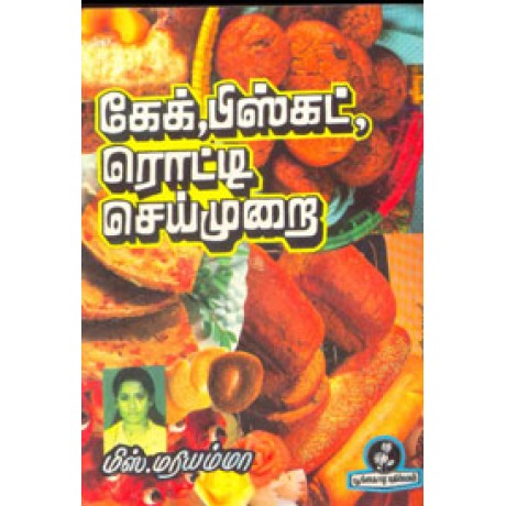 கேக், பிஸ்கட், ரொட்டி செய்முறை