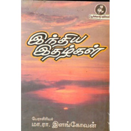 இந்திய இதழ்கள்