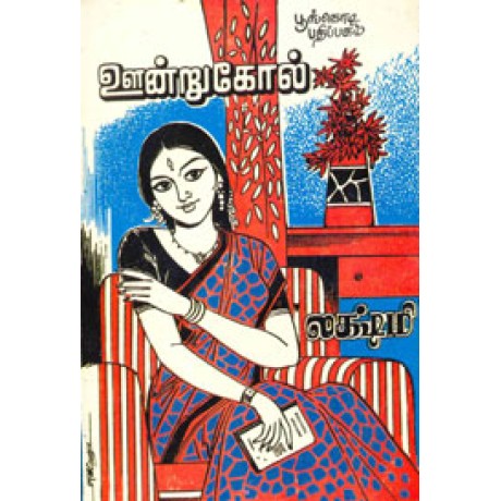 ஊன்றுகோல்