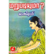 மறுபடியுமா?