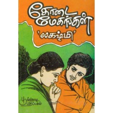 கோடை மேகங்கள்