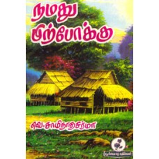 நமது பிற்போக்கு