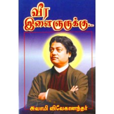 வீர இளைஞருக்கு…