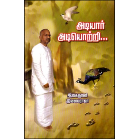 அடியார் அடியொற்றி-Adiyaar Adiyotri