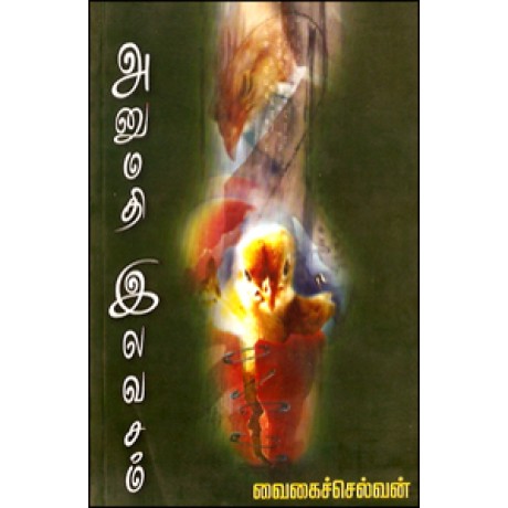 அனுமதி இலவசம்-Anumathi Elavasam