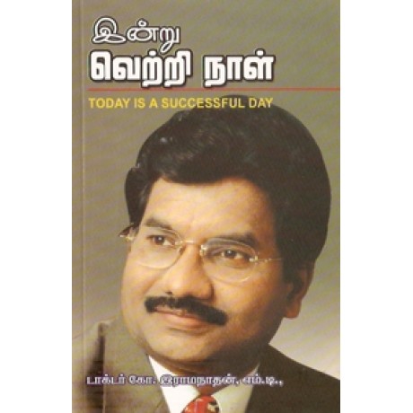 இன்று வெற்றி நாள்-Indru Vetri Naal