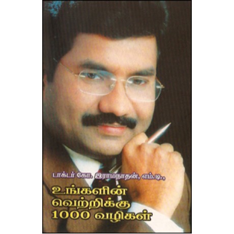 உங்களின் வெற்றிக்கு 1000 வழிகள்-Ungalin Vetrikku 1000 Vazhigal