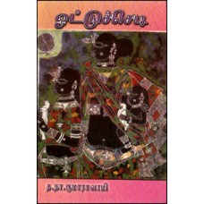 ஒட்டுச் செடி-Ottusedi