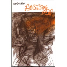 சிற்பியின் விதி-Siruppin Vethi