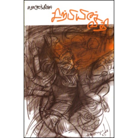 சிற்பியின் விதி-Siruppin Vethi