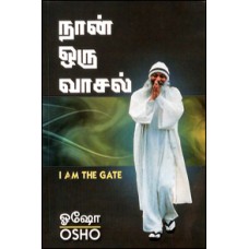 நான் ஒரு வாசல்-Naan Oru Vaasal