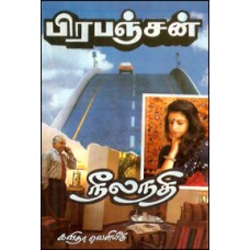 நீலநதி-Neela Nathi