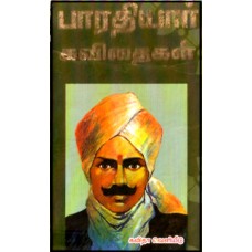 பாரதியார் கவிதைகள் (பரிசுப் பதிப்பு) (HB)-Bharathiyar Kavithaigal Parisup Pathippu