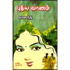 புதிய வானம்-Puthiya Vaanam
