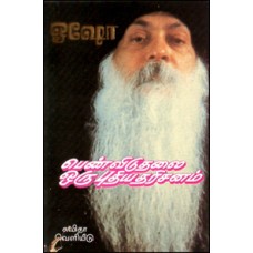 பெண் விடுதலை ஒரு புதிய தரிசனம்-Pen Viduthalai Oru Puthiya Dharisanam