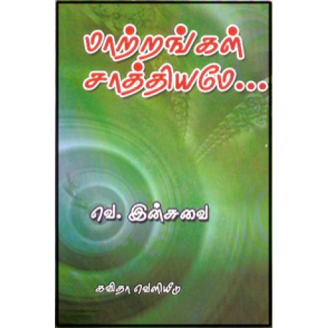 மாற்றங்கள் சாத்தியமே-Maatrangal Saathiyame