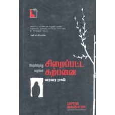 சிறைப்பட்ட கற்பனை சிறையிலிருந்து கடிதங்கள்