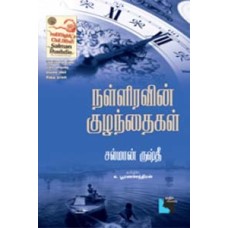 நள்ளிரவின் குழந்தைகள்