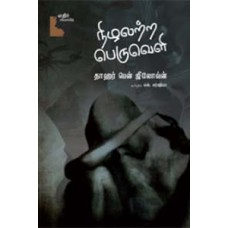 நிழலற்ற பெருவெளி