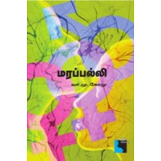 மரப்பல்லி