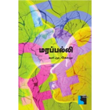 மரப்பல்லி