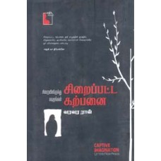 சிறைப்பட்ட கற்பனை சிறையிலிருந்து கடிதங்கள்