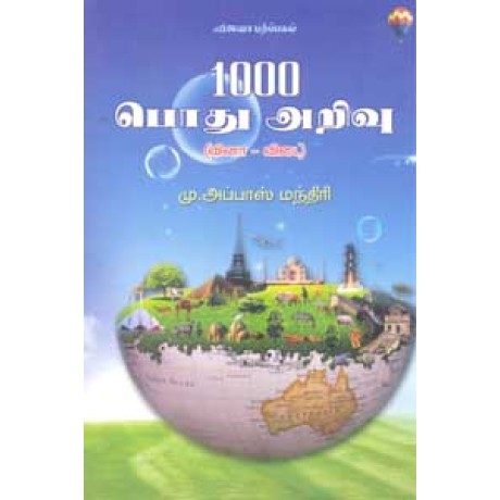 1000 பொது அறிவு - 1000 Podhu Arivu