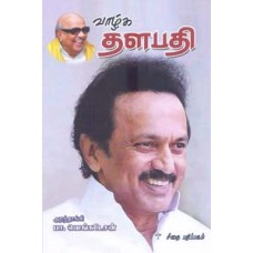 வாளரி வேந்தன்  - Valari Vendhan