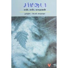 சர்மிஷ்டா-Sharmista
