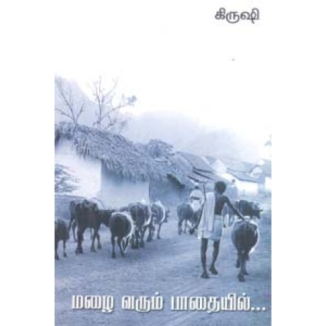 மழை வரும் பாதையில்...-Mazhai Varum Paathaiyil