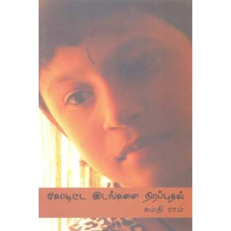 கோடிட்ட இடங்களை நிரப்புதல்-Koditta Idangalai Niraputhal