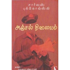 அஞ்சல் நிலையம்