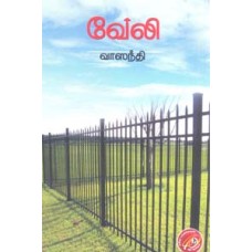 வேலி-Veli