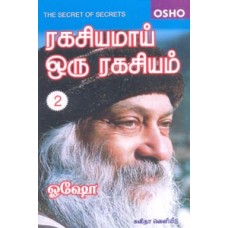 ரகசியமாய் ஒரு ரகசியம் பாகம் 2-Ragasiyamaai Oru Ragasiyam Part 2