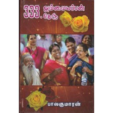 333 அம்மையப்பன் தெரு-333 Ammaiyappan Theru