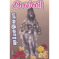 அவனி-Avani