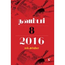 நவம்பர் 8 2016