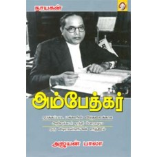 அம்பேத்கர்